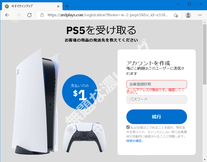 詐欺>プレステ5新品たった1ドルの激安価格!? zedplays.com注意喚起 ...