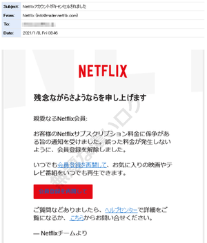 Netflixアカウントがキャンセルされました 残念ながらさようならを申し上げます 親愛なるNetflix会員 お客様のNetflixサブスクリプション料金に係争がある旨の通知を受けました。誤った料金が発生しないように、会員登録を解除しました。