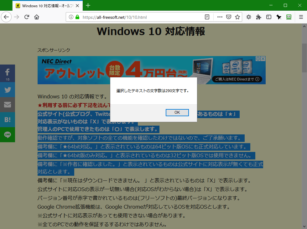 選択したテキストの文字数を数える かんたん文字数カウント Firefox アドオン