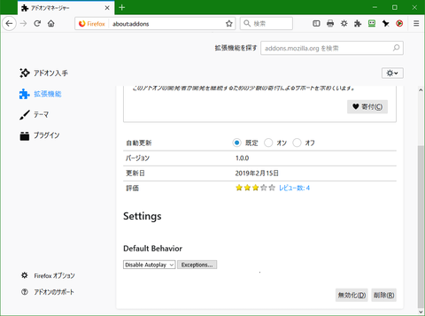 自動再生メディアを無効にする「AutoplayBlocker」2