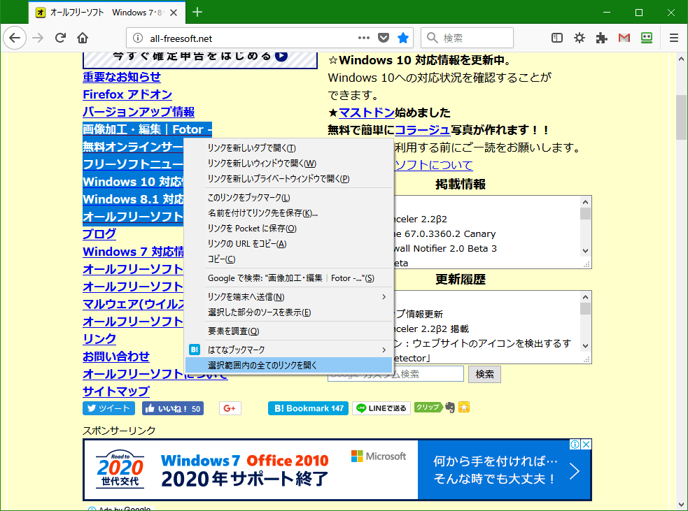 選択した複数のリンクをまとめて開く Open Selected Links Firefox アドオン