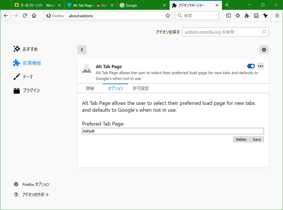 新しいタブを任意のページに設定する Alt Tab Page Firefox アドオン