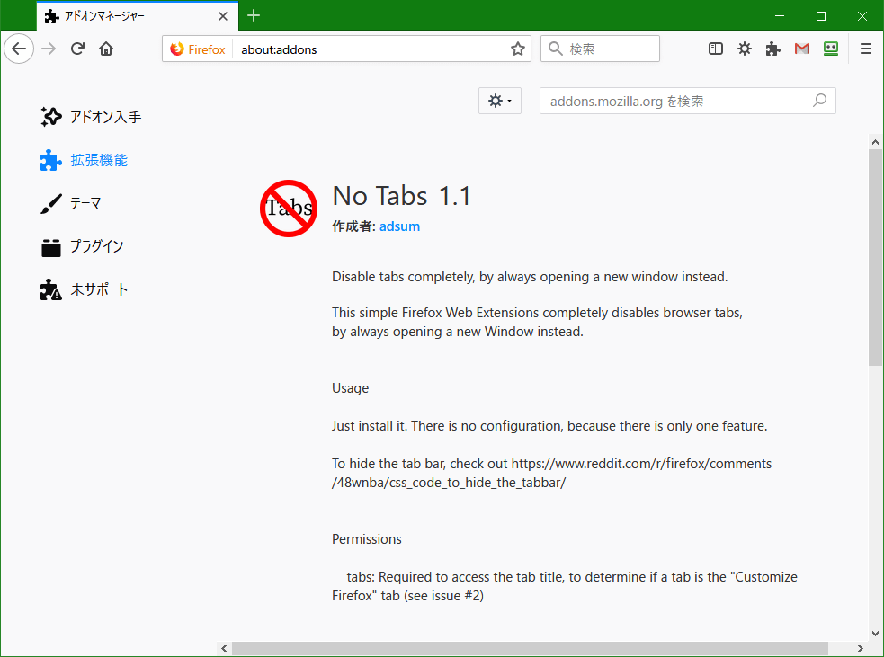 常に新しいウインドウで開く No Tabs Firefox アドオン