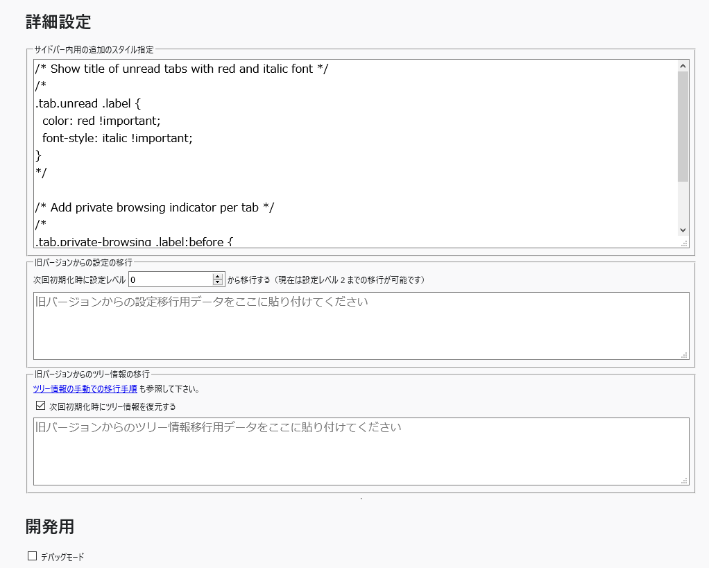サイドバーにタブをツリー形式で表示する ツリー型タブ Firefox アドオン