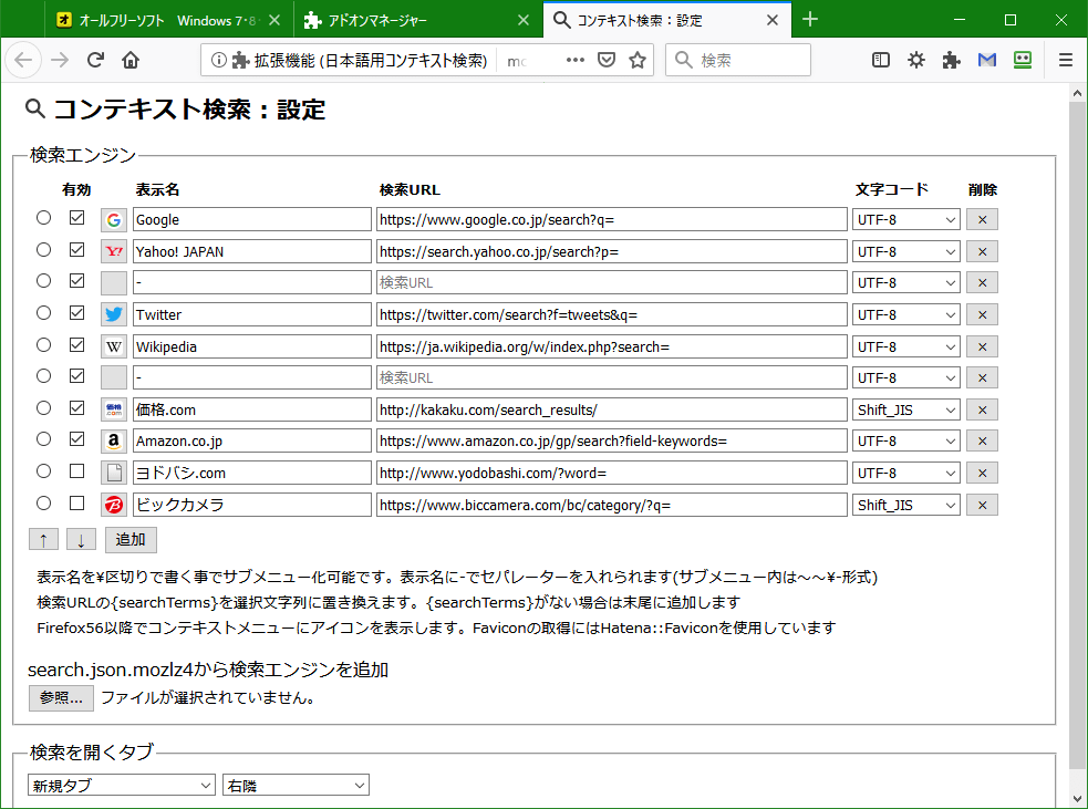 選択したテキストをコンテキストメニューから検索する 日本語用コンテキスト検索 Firefox アドオン 選択したテキストをコンテキストメニューから検索する 日本語用コンテキスト検索 Firefox アドオン