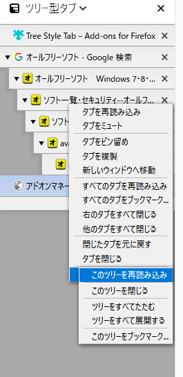 サイドバーにタブをツリー形式で表示する ツリー型タブ Firefox アドオン