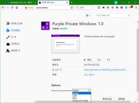 プライベートウィンドウが紫色になる「Purple Private Windows」3