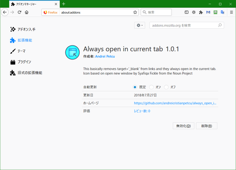 常に現在のタブで開く「Always open in current tab」1