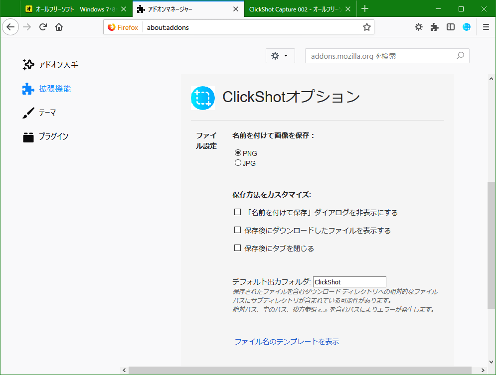 ウェブページ全体をスクリーンショット撮影する Clickshot Firefox アドオン ウェブページ全体をスクリーンショット撮影する Clickshot Firefox アドオン