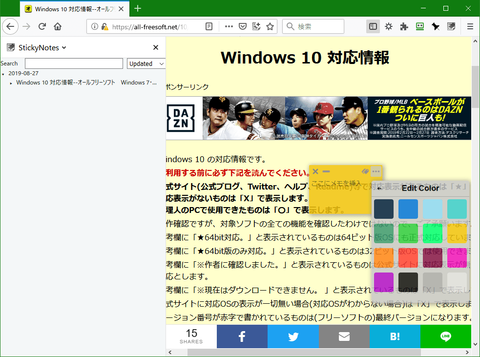 Webページに付箋を貼りつける「Sticky Notes」5