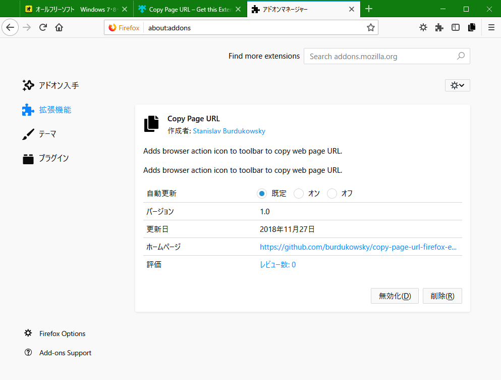 ワンクリックでページのurlをコピーする Copy Page Url Firefox アドオン