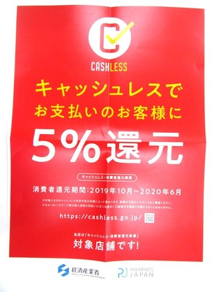 5%還元ポスター