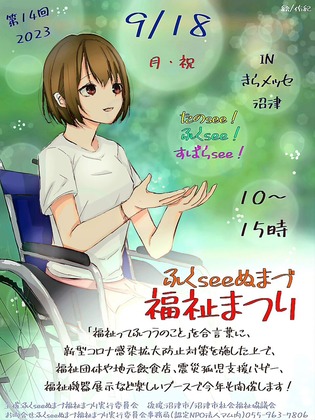 ぬまづ福祉まつり2023.9.18