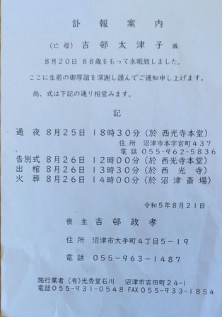 訃報