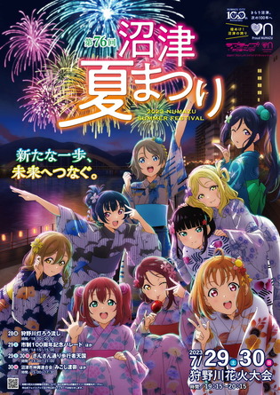 第76回沼津夏まつり・狩野川花火大会2023.7