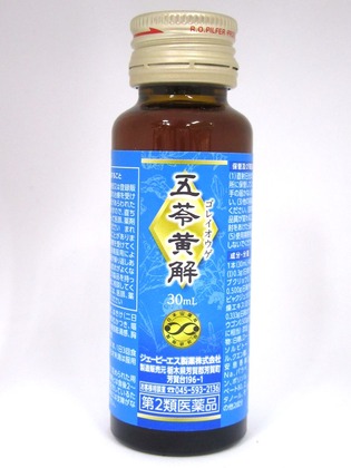五苓黄解.