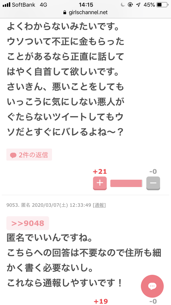 Ngt暴行事件 ガルちゃんで元産経記者の通報祭り Akb48まとめ物語