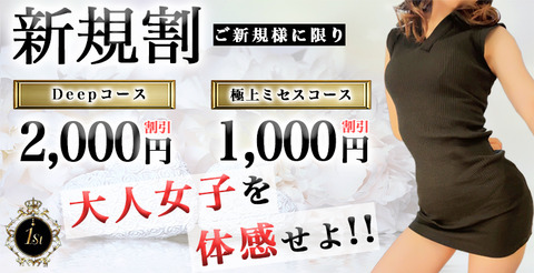 新規割_756×388_1