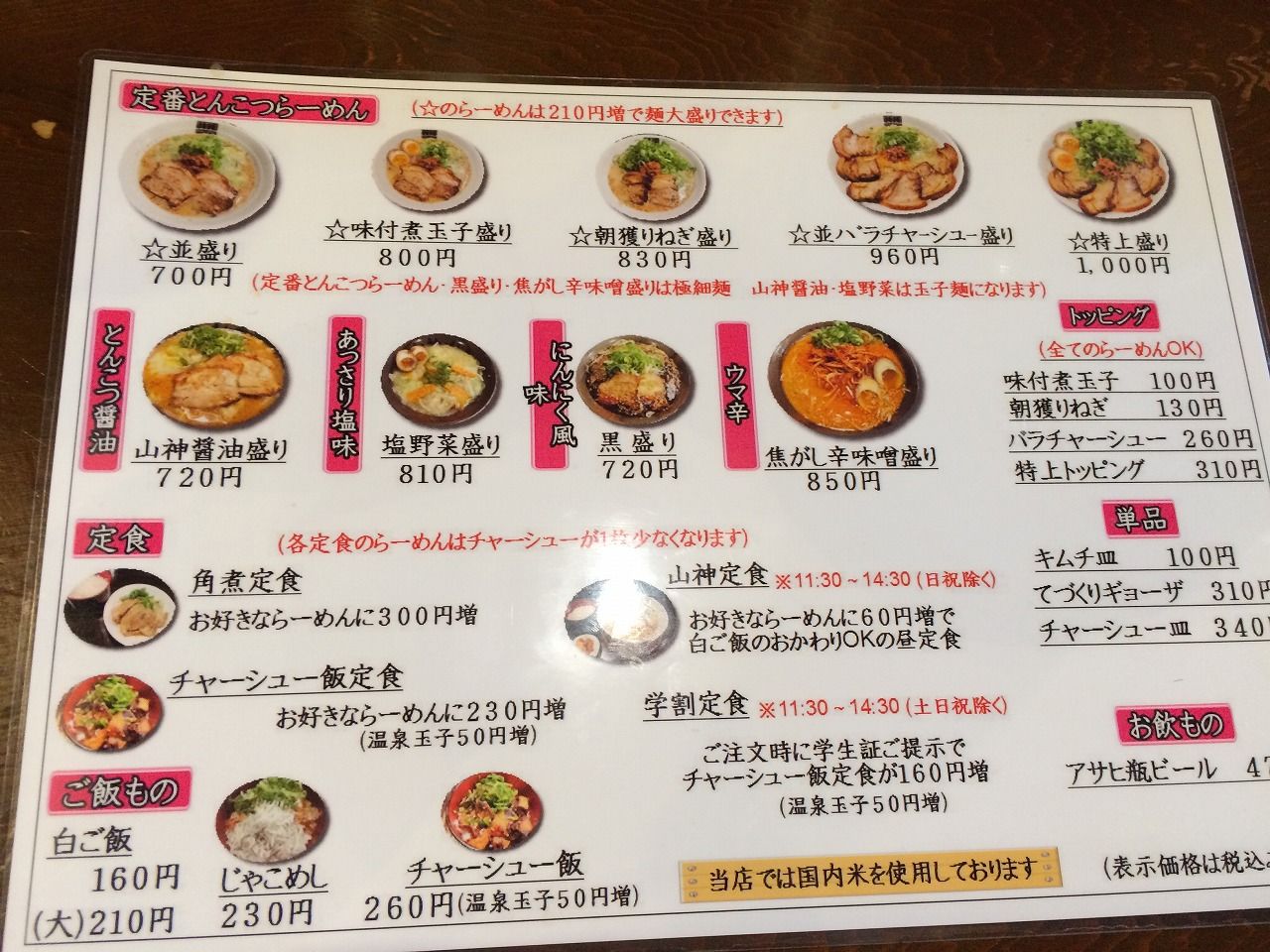 極細麺が美味い 山神山人 岡本店 おっさんのはじめの一歩 極細麺が美味い 山神山人 岡本店 おっさんのはじめの一歩