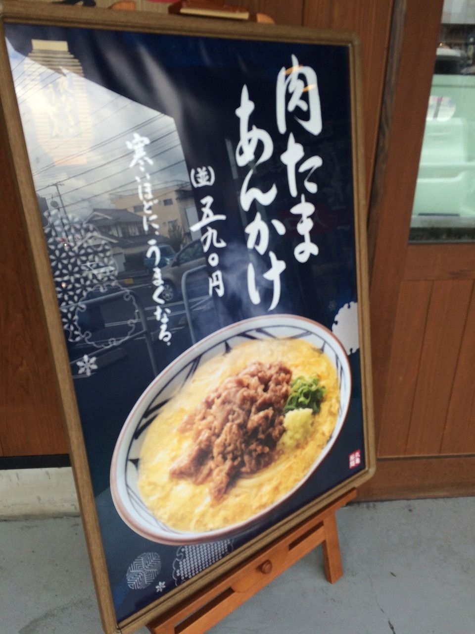 気になってたので 丸亀製麺 大洲店 おっさんのはじめの一歩 気になってたので 丸亀製麺 大洲店 おっさんのはじめの一歩