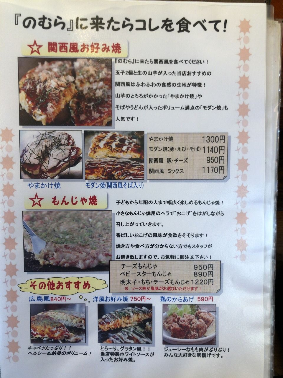 大盛況のお好み焼き屋 お好み焼 のむら おっさんのはじめの一歩