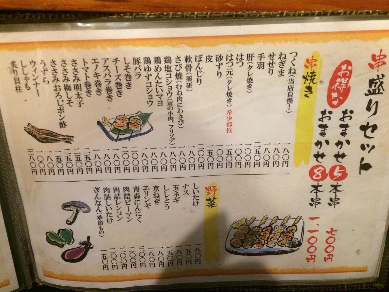 とり ひげ 松山