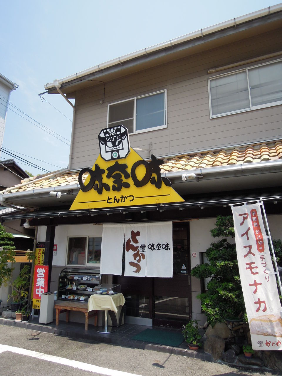 宇和島でランチだぜ とんかつ味奈味 おっさんのはじめの一歩 宇和島でランチだぜ とんかつ味奈味 おっさんのはじめの一歩