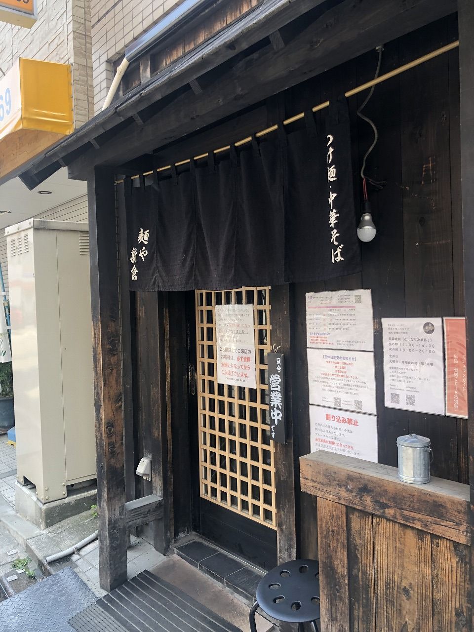 美味しいつけ麺 麺や新倉 おっさんのはじめの一歩 美味しいつけ麺 麺や新倉 おっさんのはじめの一歩