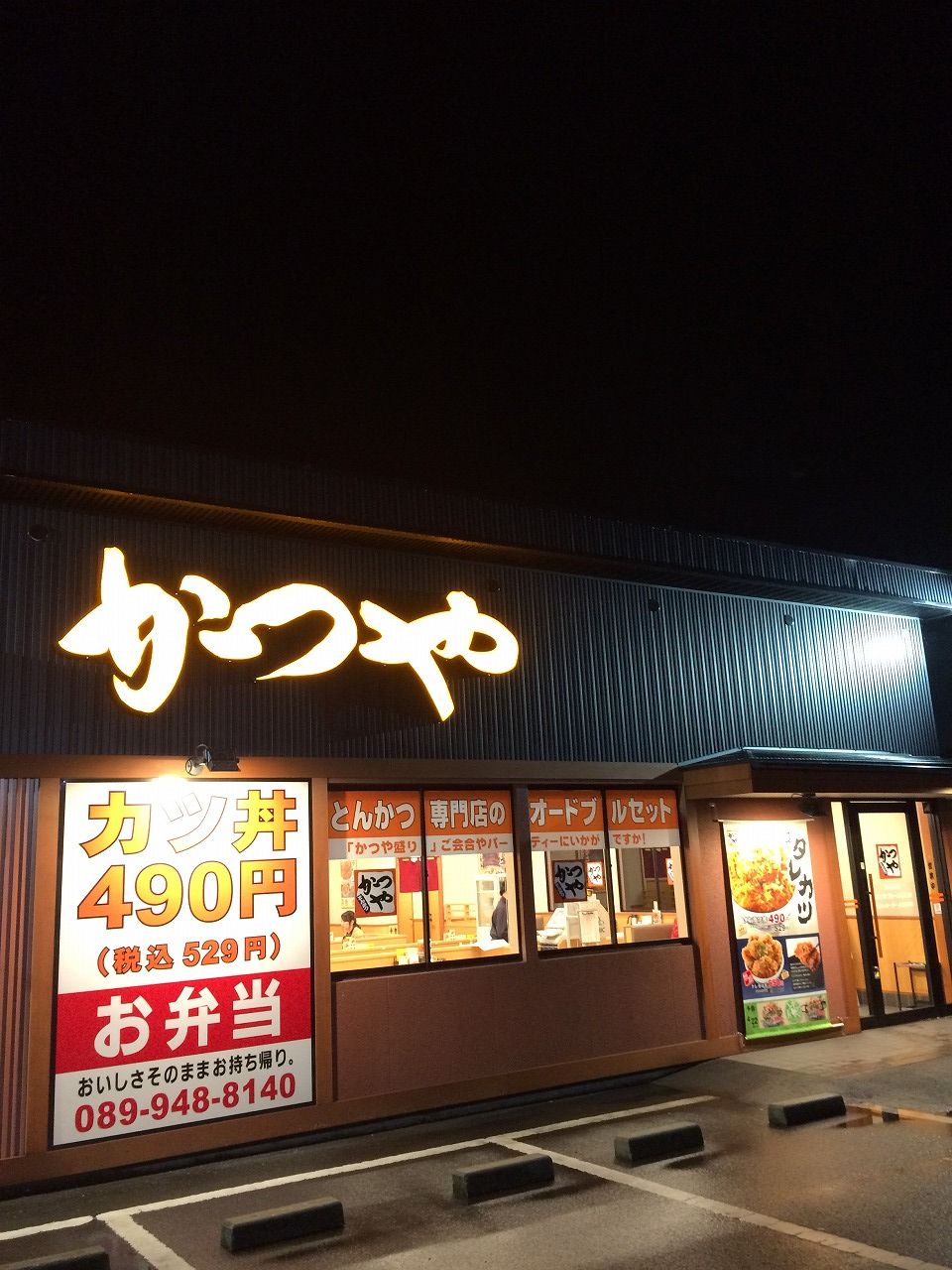 サクサクですね かつや 松山久米店 おっさんのはじめの一歩 サクサクですね かつや 松山久米店 おっさんのはじめの一歩