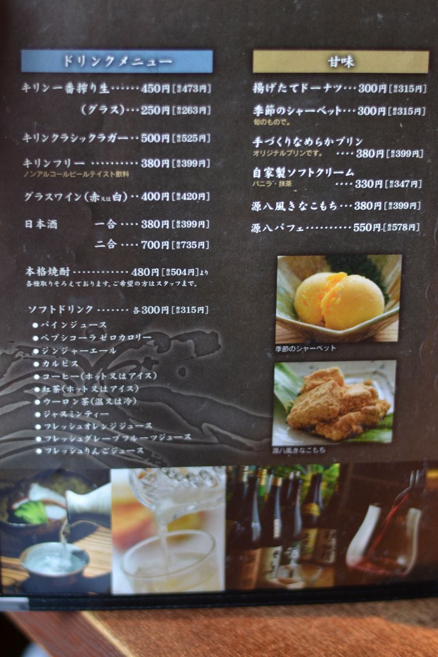 はなみずき通りの和食屋 海の蔵 山の蔵 源八 おっさんのはじめの一歩