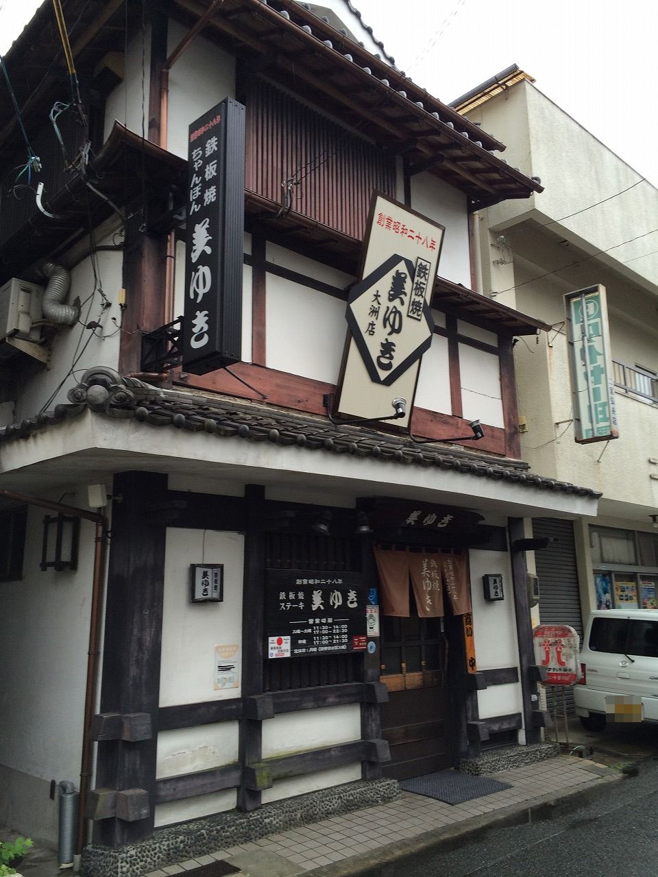 美 ゆき 大洲 店