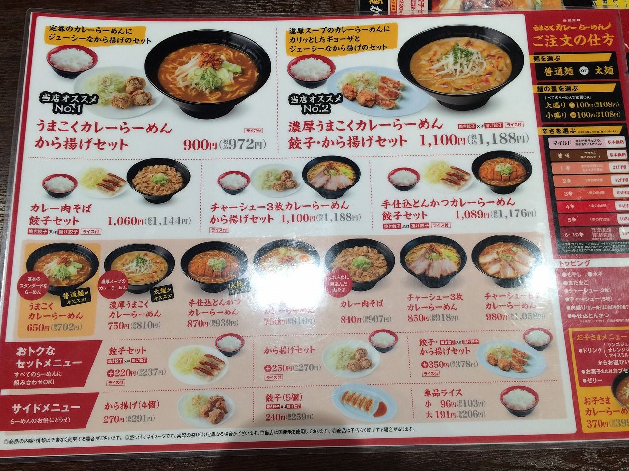 ココイチのカレーらーめん ココ壱番屋 松山東石井店 おっさんのはじめの一歩