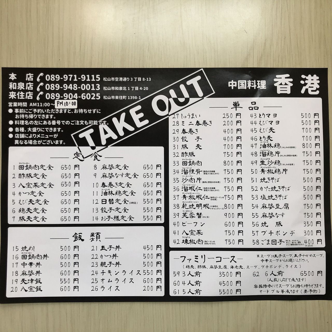 中華料理の香港3店舗目 香港 来住店 おっさんのはじめの一歩 中華料理の香港3店舗目 香港 来住店 おっさんのはじめの一歩