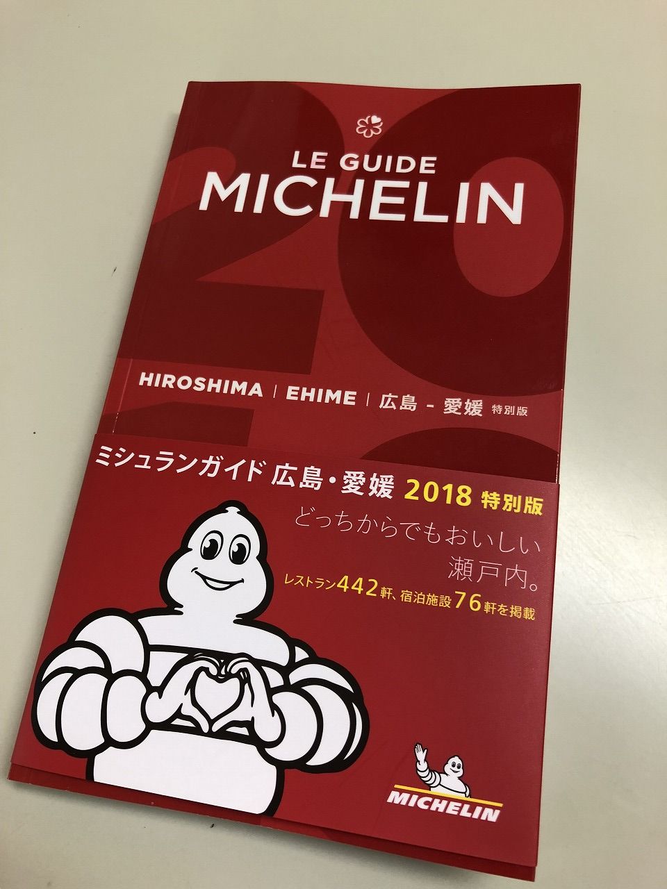 祝ミシュランガイド掲載 ヤツゲ亭 おっさんのはじめの一歩 祝ミシュランガイド掲載 ヤツゲ亭 おっさんのはじめの一歩