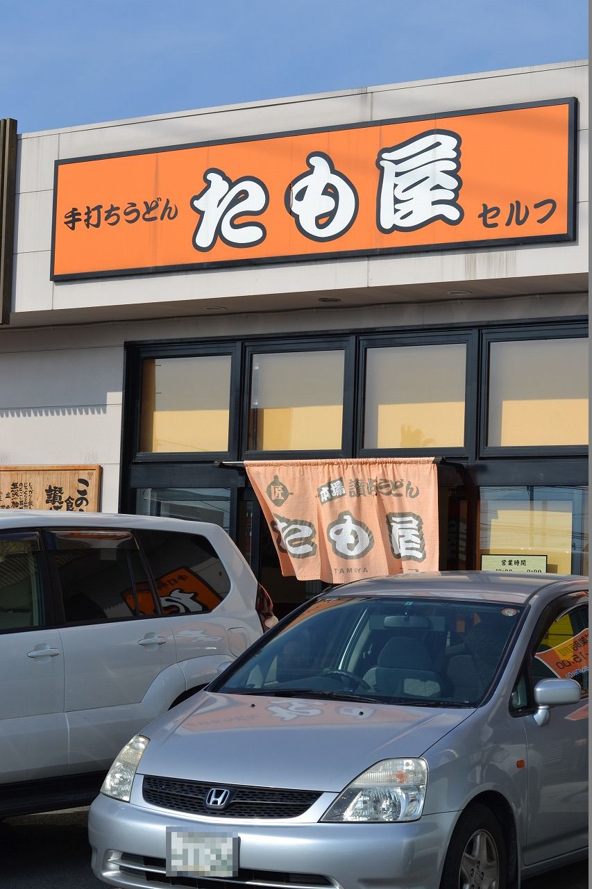 うどん屋さんの中華そば たも屋 松山平井店 おっさんのはじめの一歩