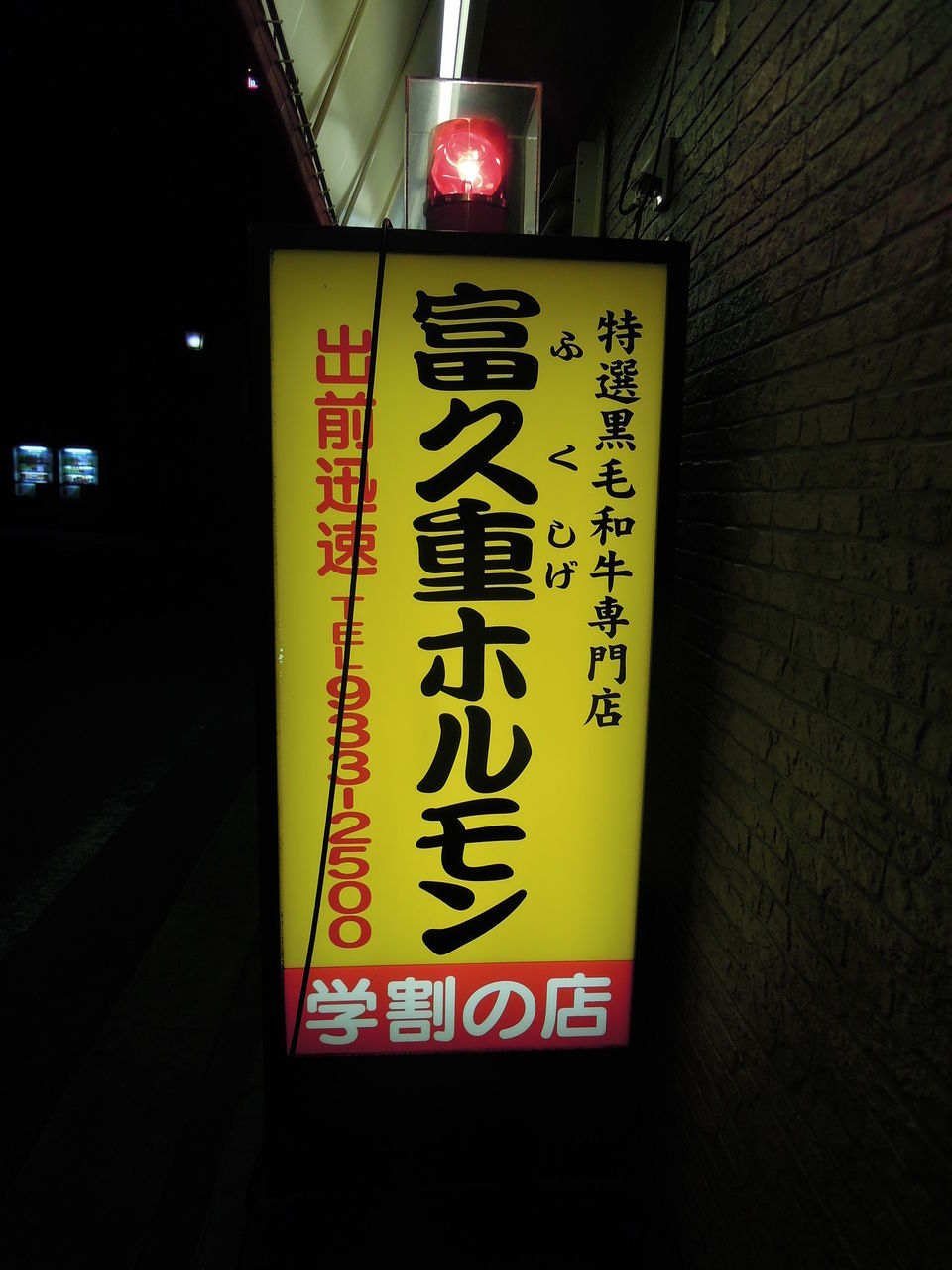 肉食系家族 富久重 おっさんのはじめの一歩