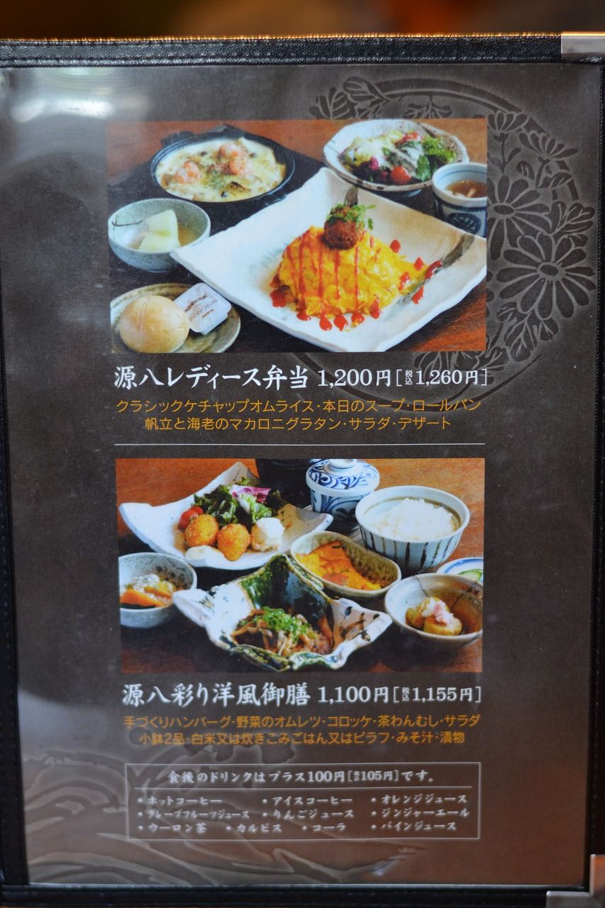 はなみずき通りの和食屋 海の蔵 山の蔵 源八 おっさんのはじめの一歩