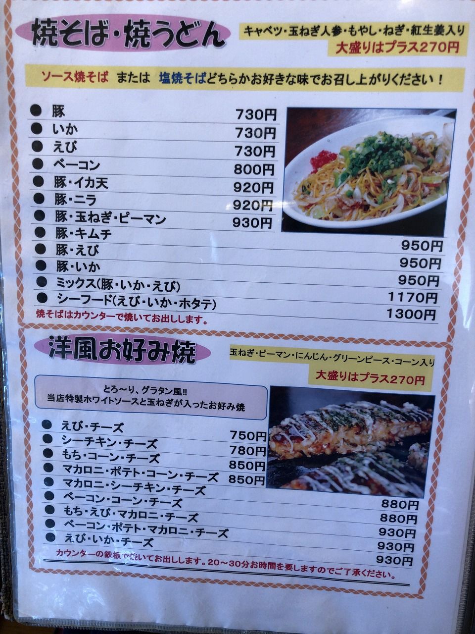 大盛況のお好み焼き屋 お好み焼 のむら おっさんのはじめの一歩