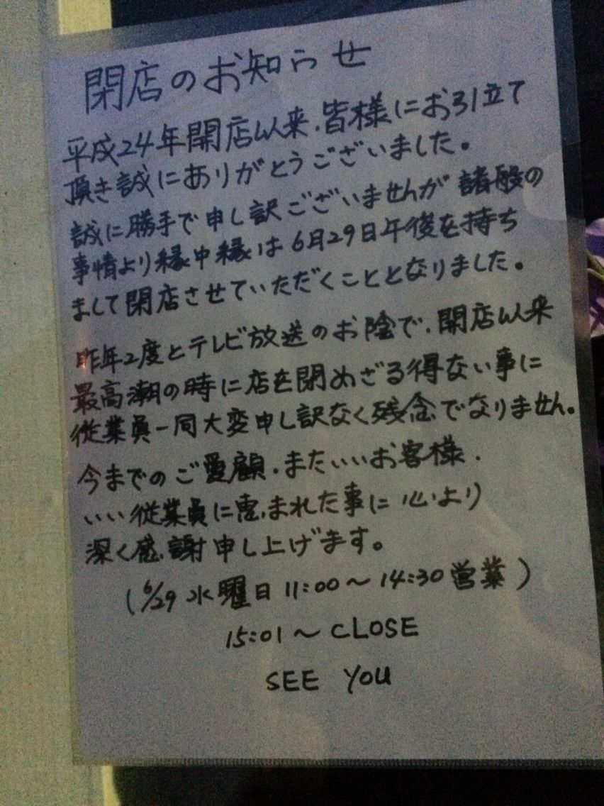 残念ながら閉店 おっさんのはじめの一歩