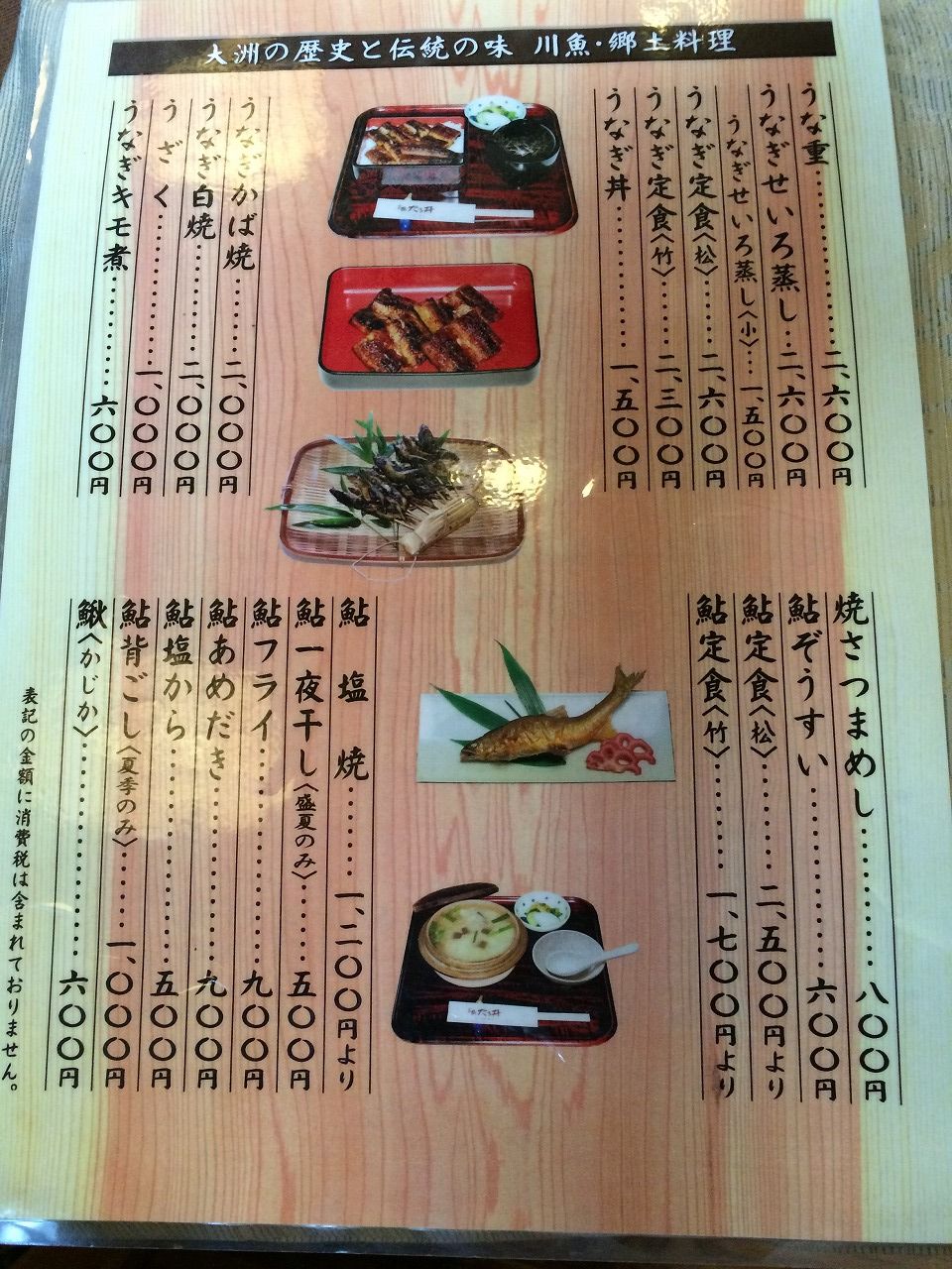 土用の丑の日まで少し早いですが との町 たる井 おっさんのはじめの一歩