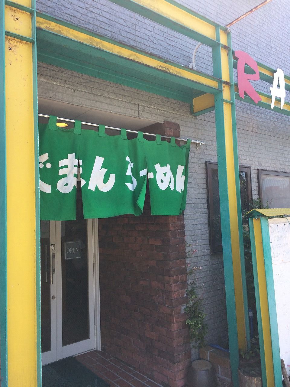 久しぶりのらぐまん らぐまんらーめん おっさんのはじめの一歩 久しぶりのらぐまん らぐまんらーめん おっさんのはじめの一歩