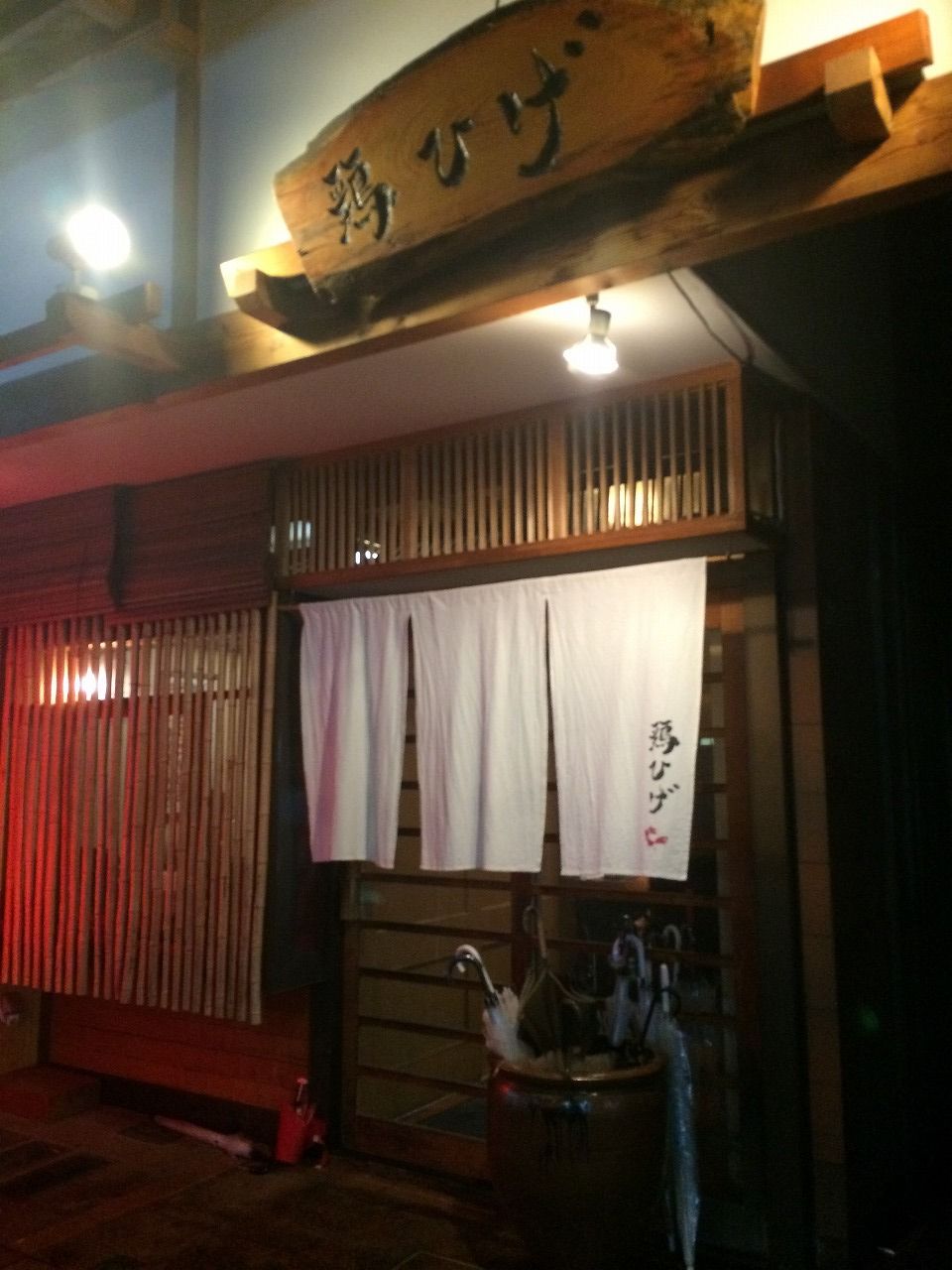 人気の焼鳥屋さん 鶏ひげ おっさんのはじめの一歩
