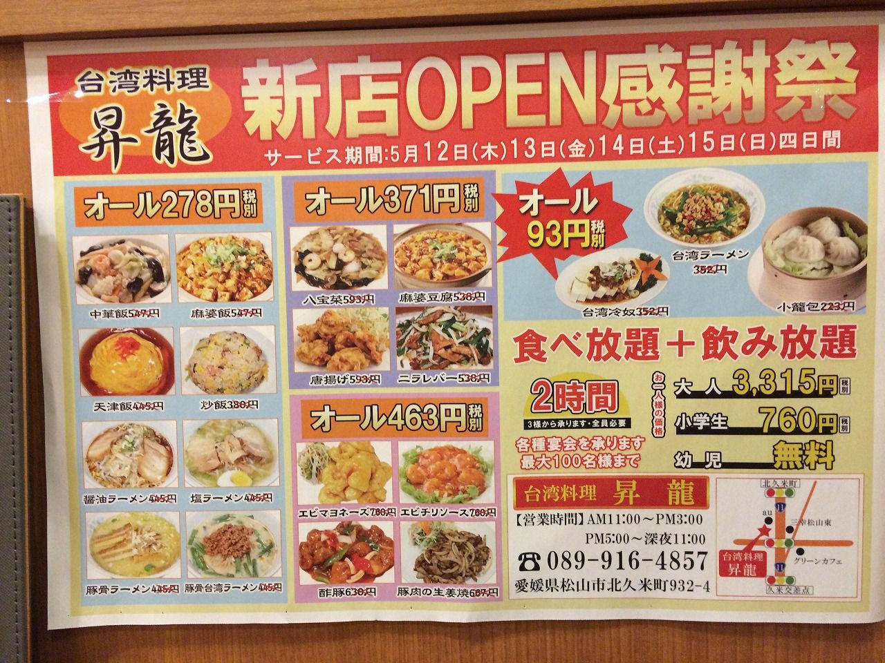 新店オープン 台湾料理 昇龍 おっさんのはじめの一歩