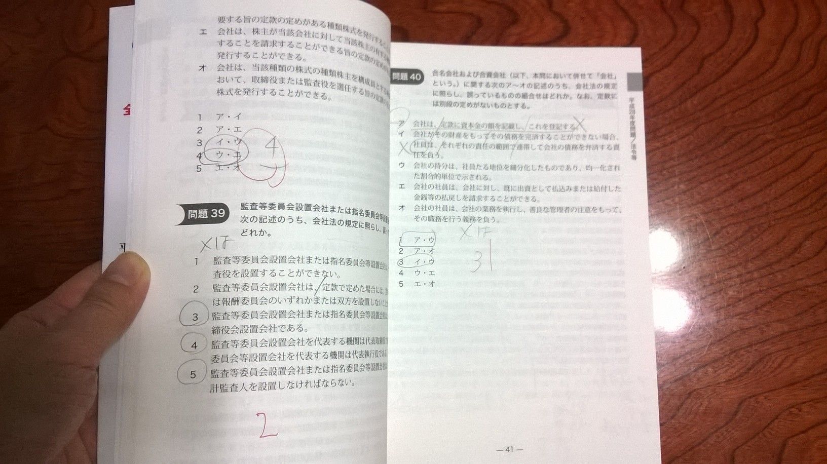 問題集の紹介。行政書士過去5年問題集 ツボを押さえて一発合格 問題集の紹介。行政書士過去5年問題集 ツボを押さえて一発合格