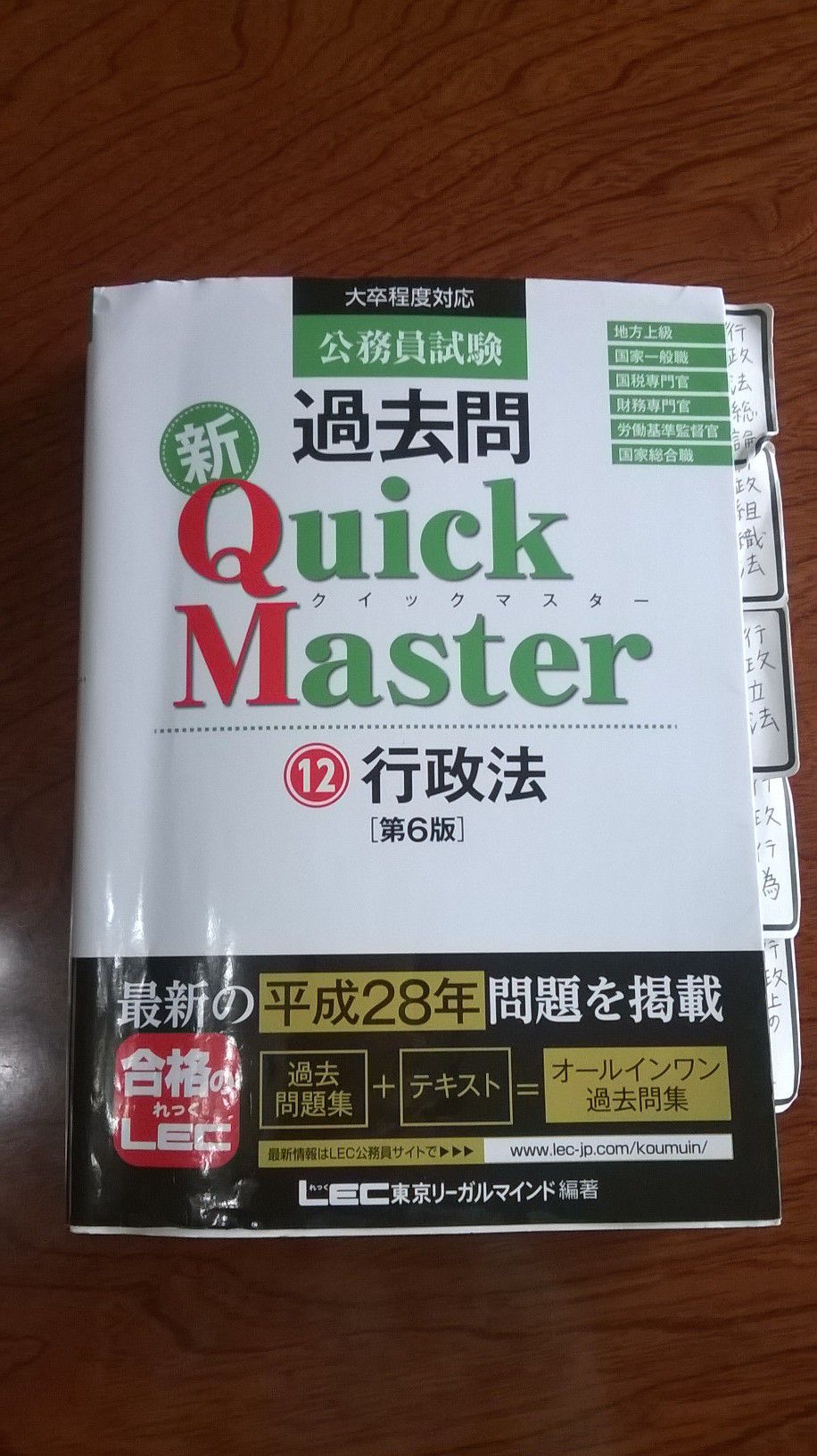 Quick Master クイックマスター 公務員試験 過去問 大卒程度対応 