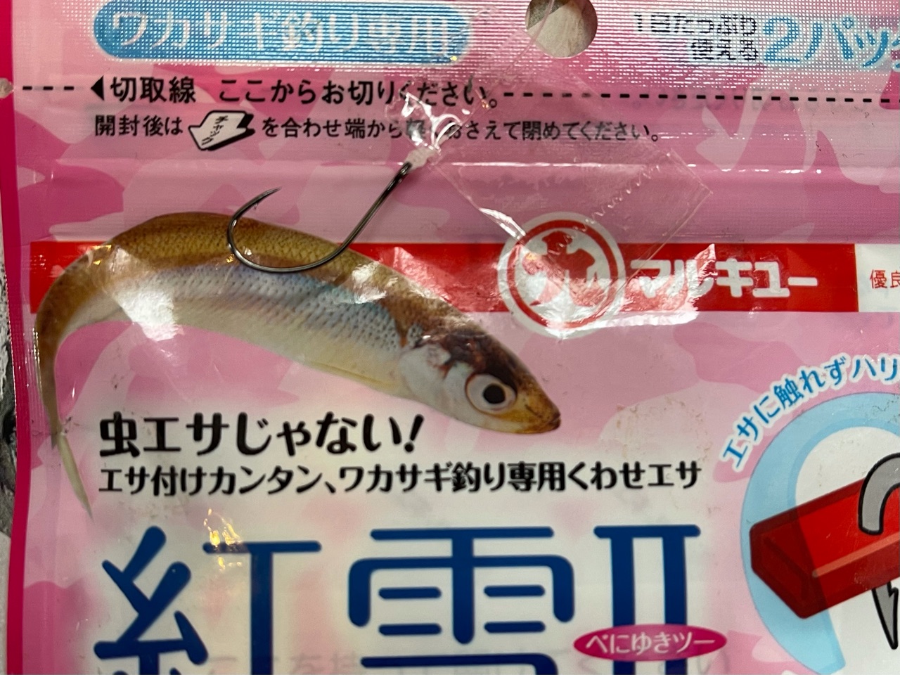 年明けのサクラマス狙いのための泳がせ釣り仕掛け作り 作り方も紹介 東の蝦夷の釣りぶろぐ 年明けのサクラマス狙いのための泳がせ釣り仕掛け作り 作り方も紹介 東の蝦夷の釣りぶろぐ