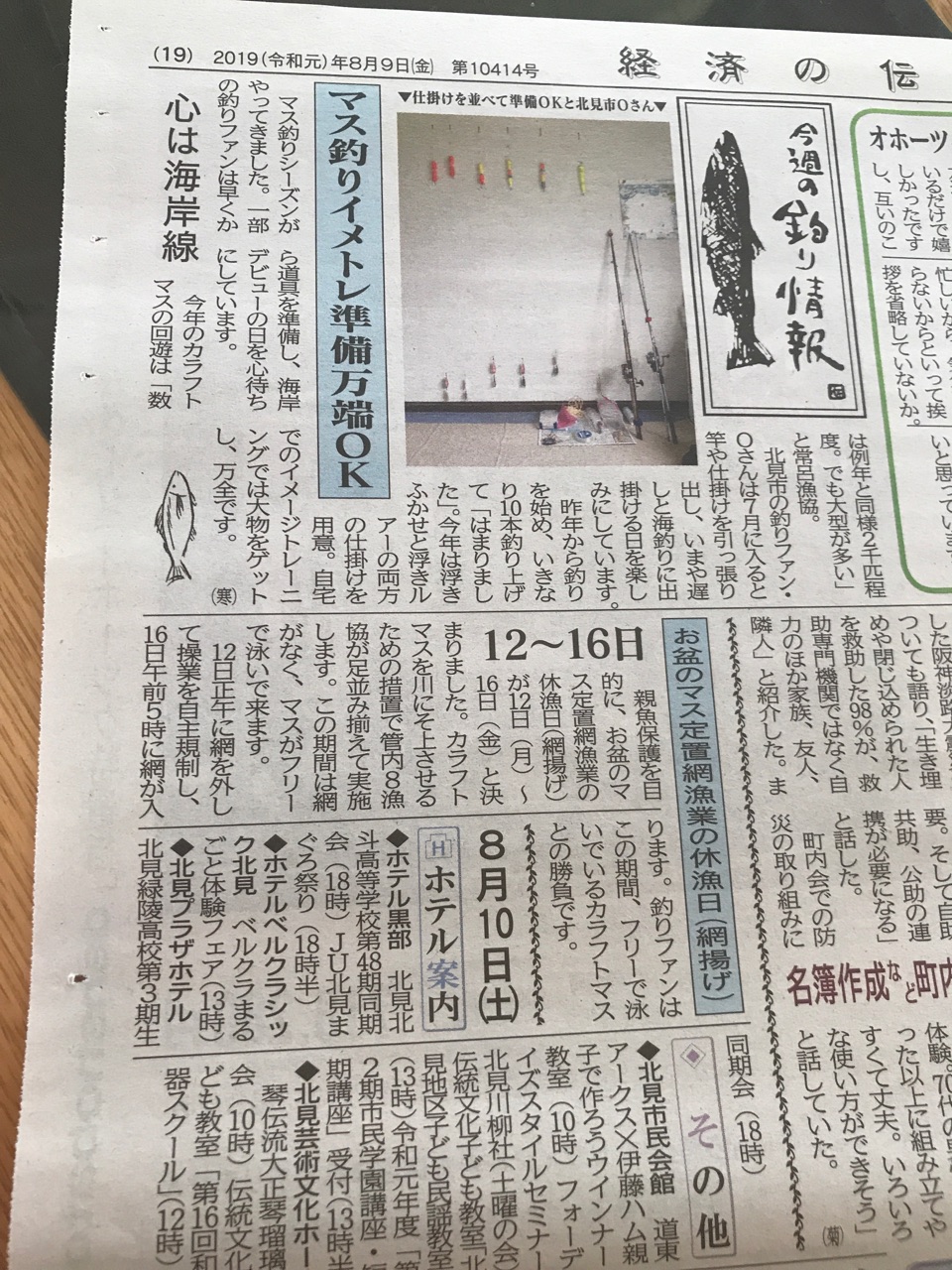 オホーツク定置網最新情報19年版 東の蝦夷の釣りぶろぐ オホーツク定置網最新情報19年版 東の蝦夷の釣りぶろぐ