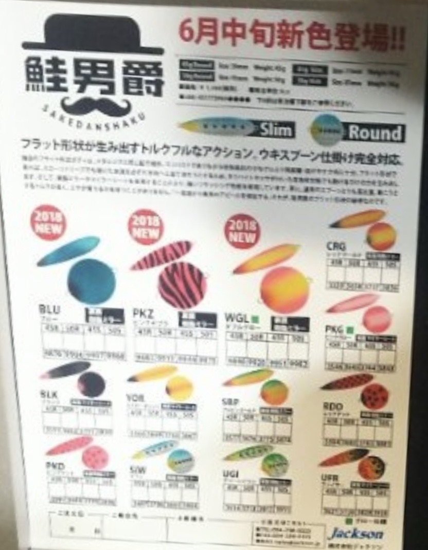 鮭男爵自作ブルピン 明日は朝マズメ 東の蝦夷の釣りぶろぐ