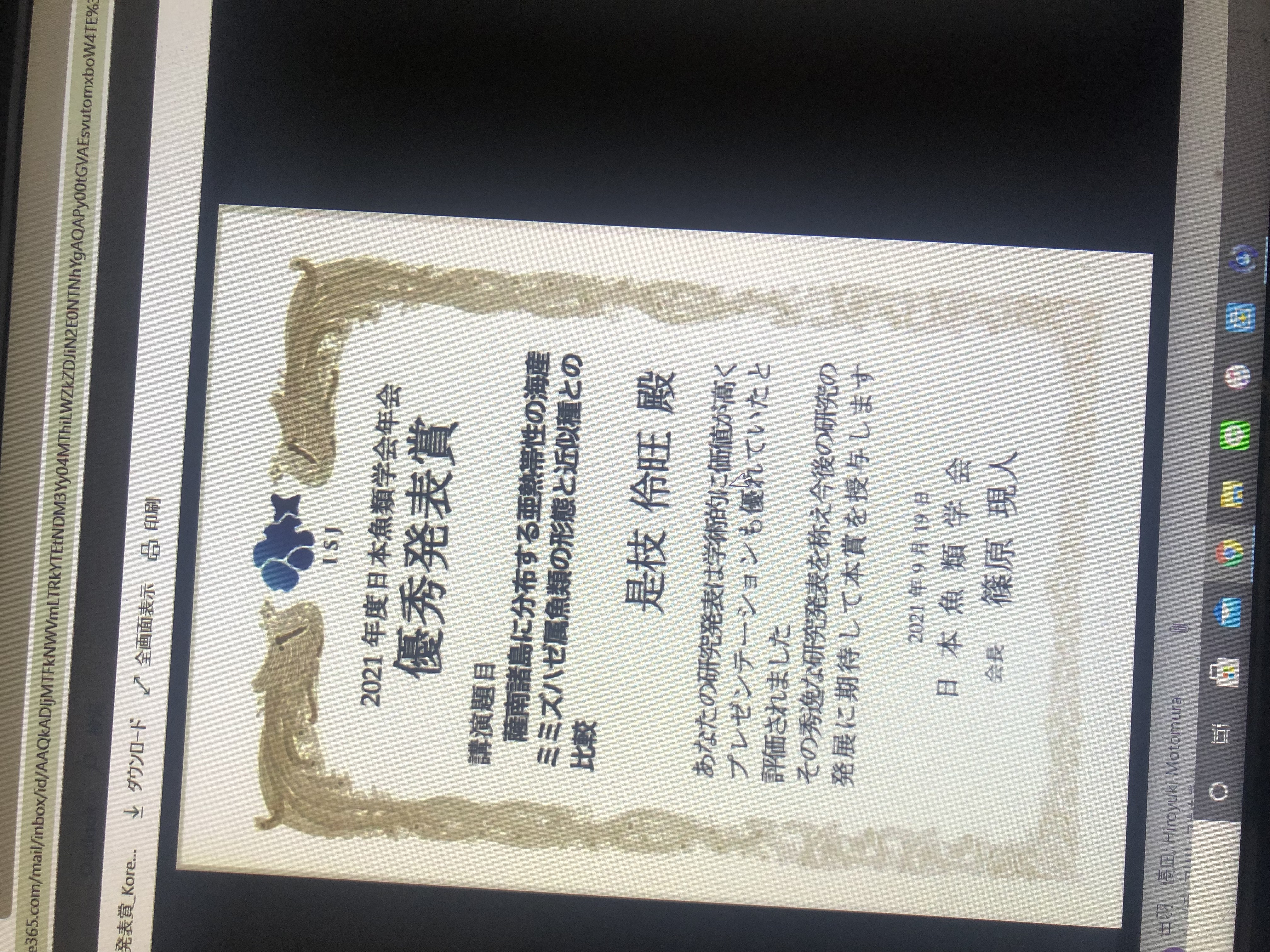 魚類学会2021 立ち枯れ