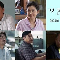2025年初夏公開！『リライト』で石田ひかりと長田庄平が魅せる新たなストーリー